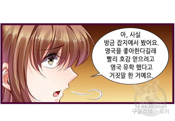 복수할까 연애할까 85화 - 웹툰 이미지 11