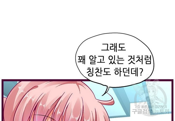 복수할까 연애할까 85화 - 웹툰 이미지 12