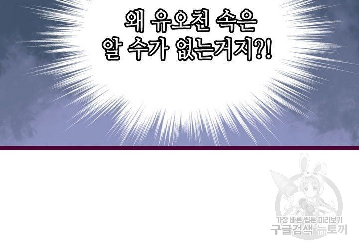 복수할까 연애할까 85화 - 웹툰 이미지 23