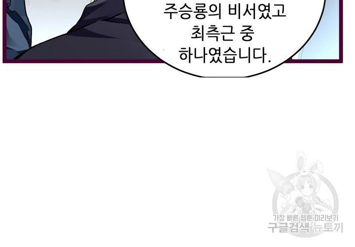 복수할까 연애할까 85화 - 웹툰 이미지 46