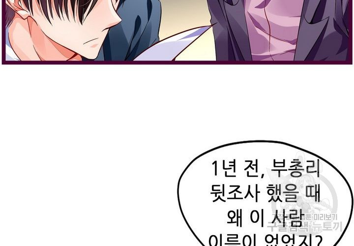 복수할까 연애할까 85화 - 웹툰 이미지 48