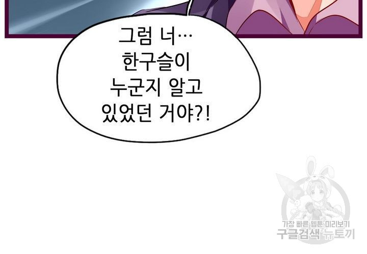 복수할까 연애할까 85화 - 웹툰 이미지 54