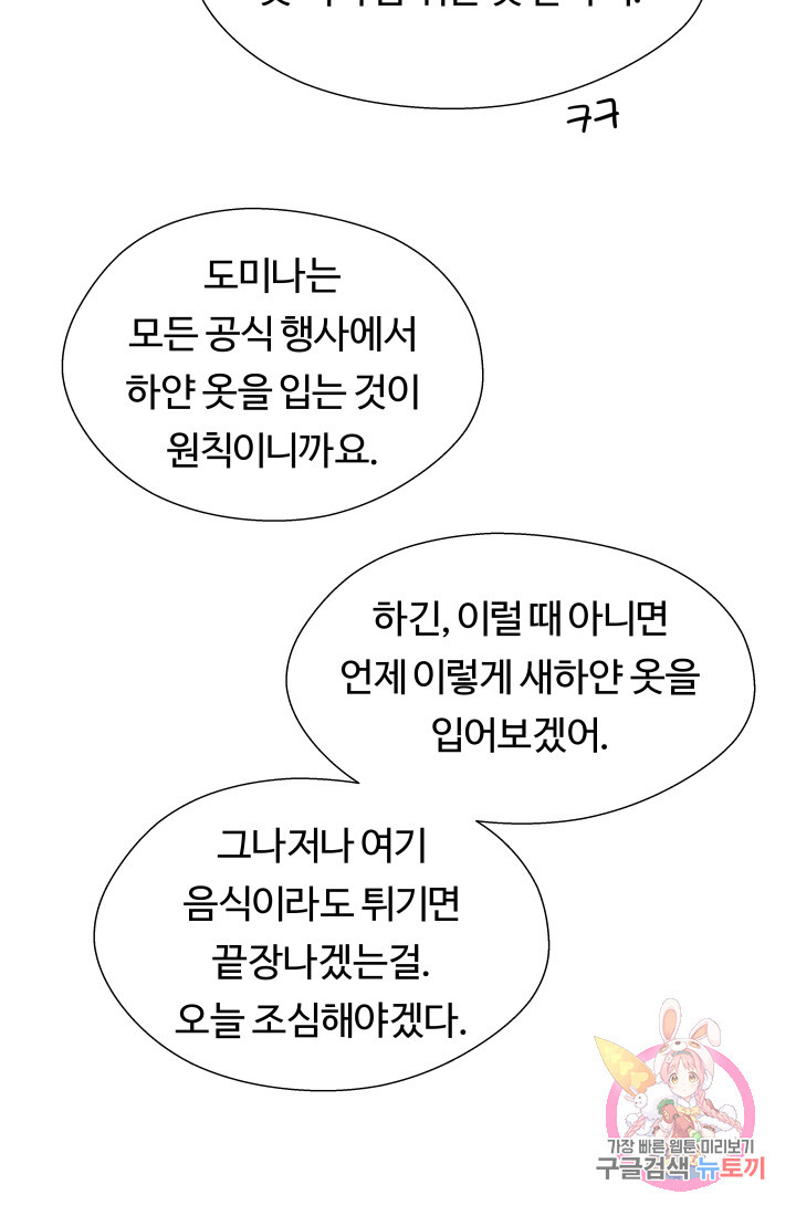 엑스트라는 과도한 집착을 사절합니다 24화 - 웹툰 이미지 75