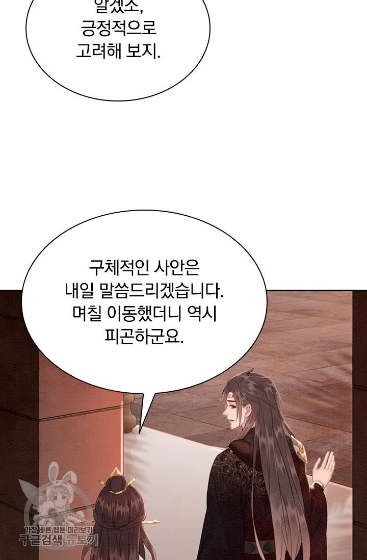 폭군이 내 새끼가 되었습니다 137화 - 웹툰 이미지 2