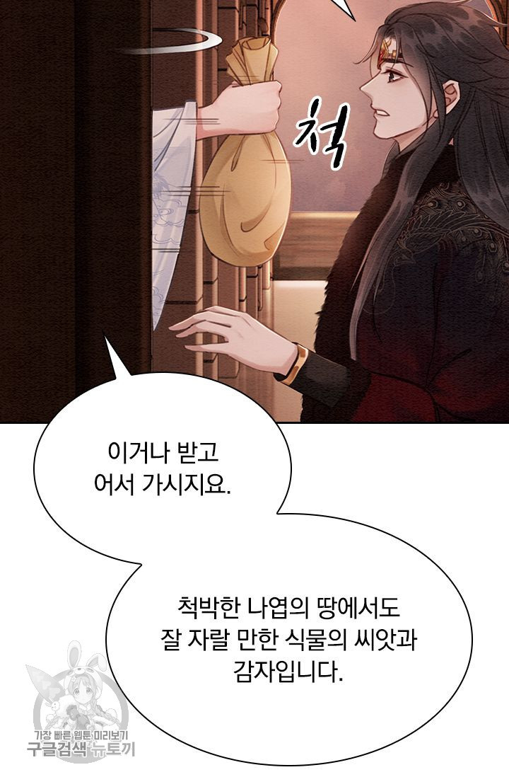 폭군이 내 새끼가 되었습니다 137화 - 웹툰 이미지 14