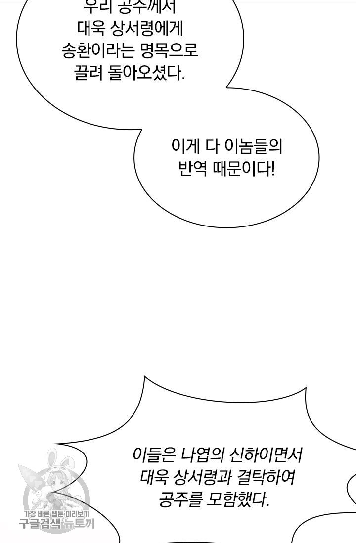 폭군이 내 새끼가 되었습니다 137화 - 웹툰 이미지 30