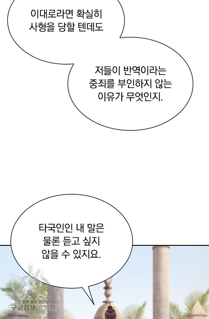 폭군이 내 새끼가 되었습니다 137화 - 웹툰 이미지 40