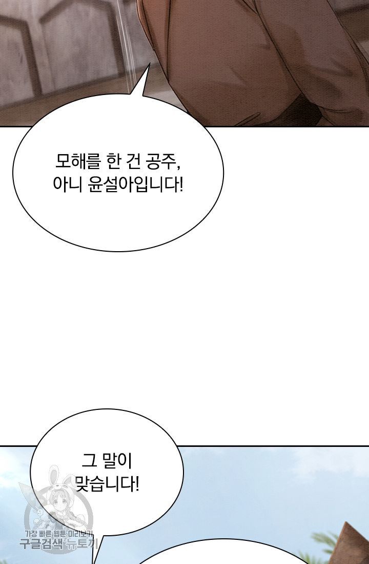 폭군이 내 새끼가 되었습니다 137화 - 웹툰 이미지 48