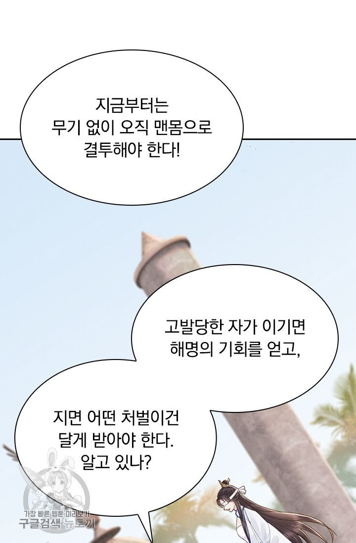 폭군이 내 새끼가 되었습니다 138화 - 웹툰 이미지 20