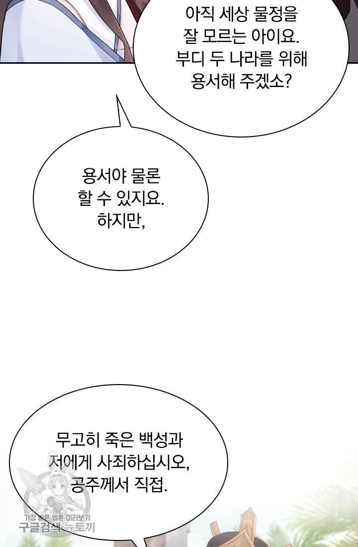 폭군이 내 새끼가 되었습니다 138화 - 웹툰 이미지 46