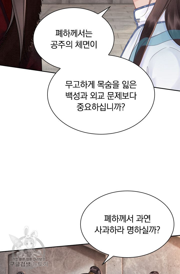 폭군이 내 새끼가 되었습니다 138화 - 웹툰 이미지 49