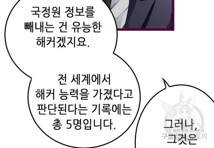 복수할까 연애할까 86화 - 웹툰 이미지 18