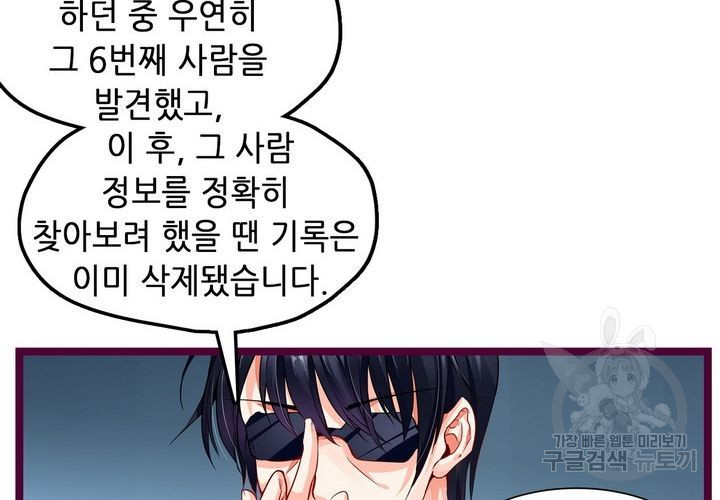 복수할까 연애할까 86화 - 웹툰 이미지 22