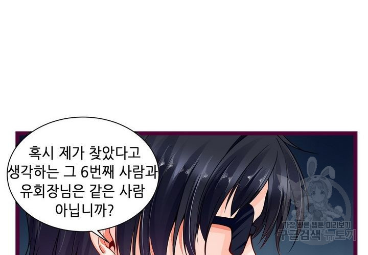 복수할까 연애할까 86화 - 웹툰 이미지 26