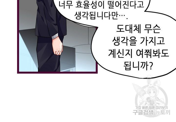 복수할까 연애할까 86화 - 웹툰 이미지 29