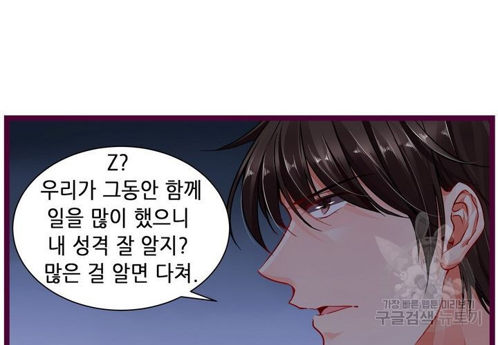 복수할까 연애할까 86화 - 웹툰 이미지 32