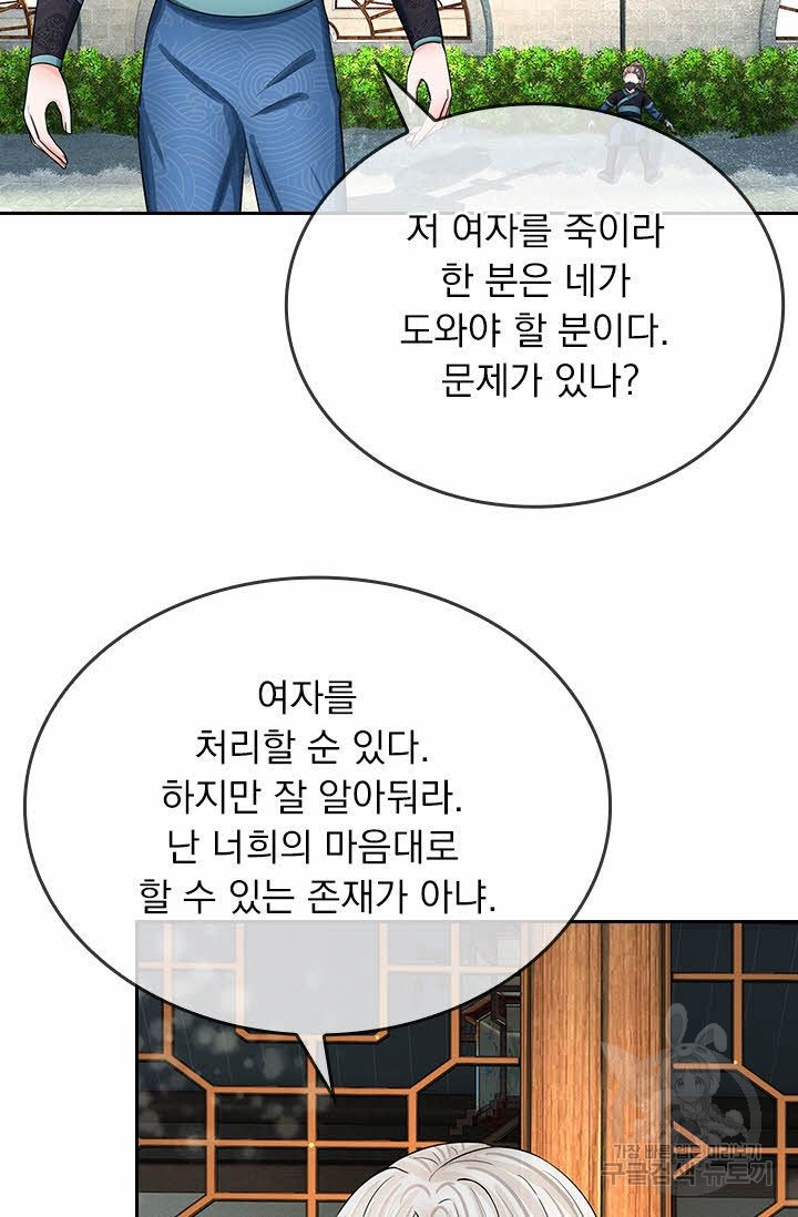 황후 시뮬레이션 126화 - 웹툰 이미지 9