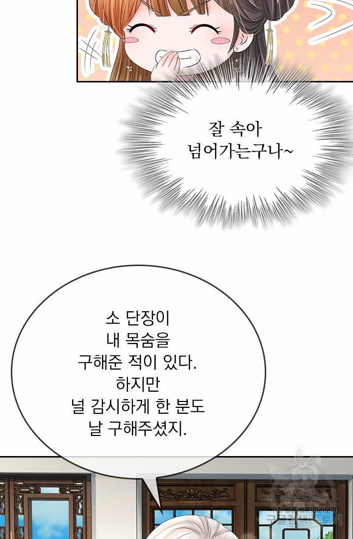 황후 시뮬레이션 126화 - 웹툰 이미지 29