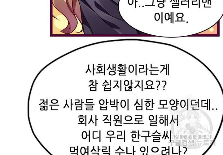 복수할까 연애할까 87화 - 웹툰 이미지 29