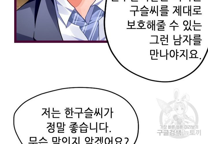 복수할까 연애할까 87화 - 웹툰 이미지 31