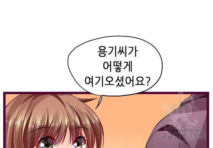 복수할까 연애할까 87화 - 웹툰 이미지 53