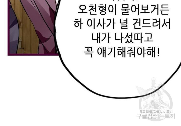 복수할까 연애할까 87화 - 웹툰 이미지 60