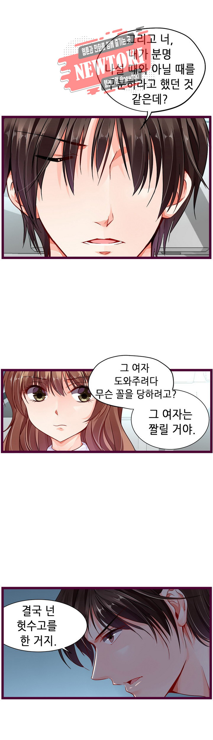 복수할까 연애할까88화 - 웹툰 이미지 9