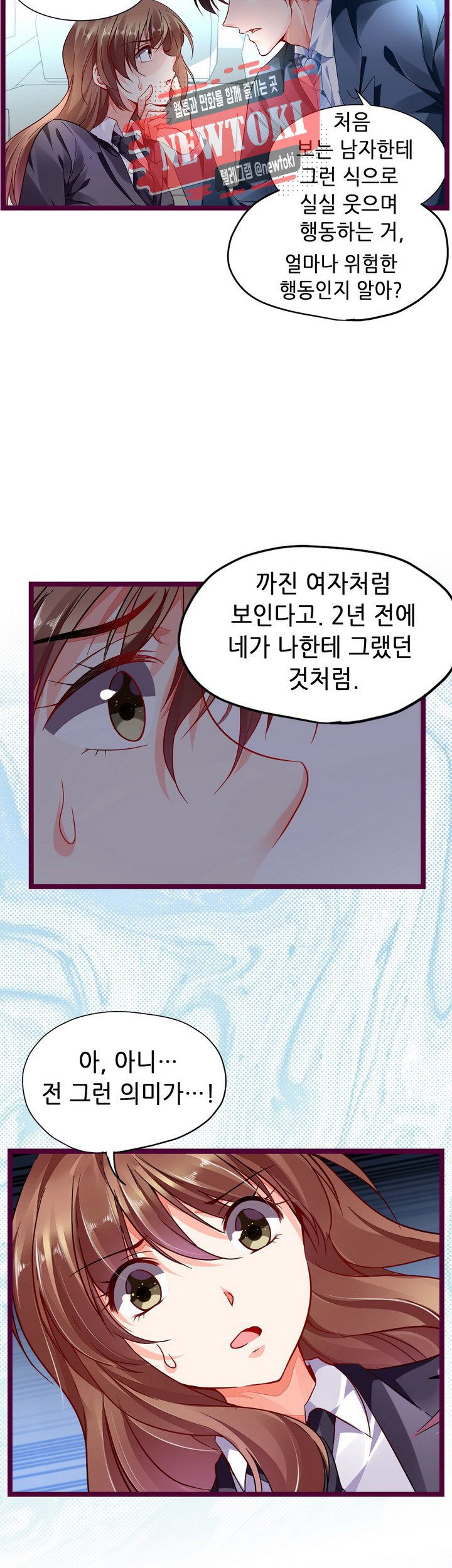 복수할까 연애할까88화 - 웹툰 이미지 11