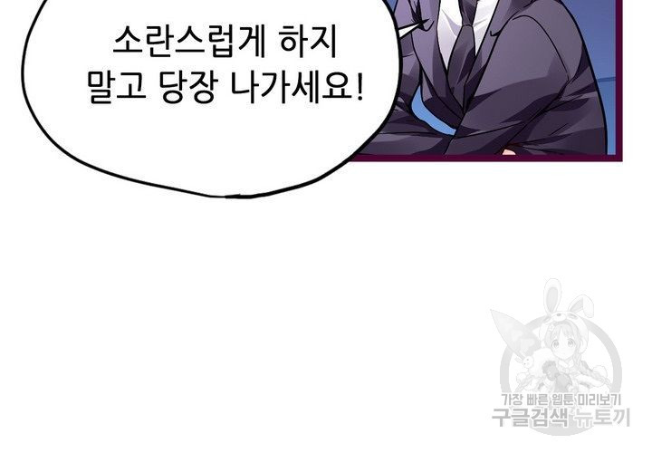 복수할까 연애할까 89화 - 웹툰 이미지 27