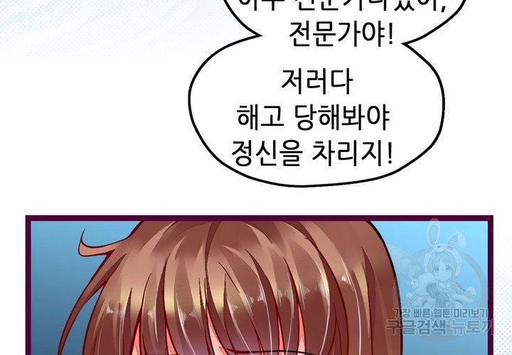 복수할까 연애할까 90화 - 웹툰 이미지 9