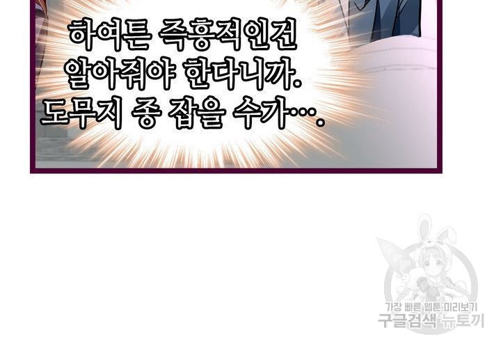 복수할까 연애할까 91화 - 웹툰 이미지 9