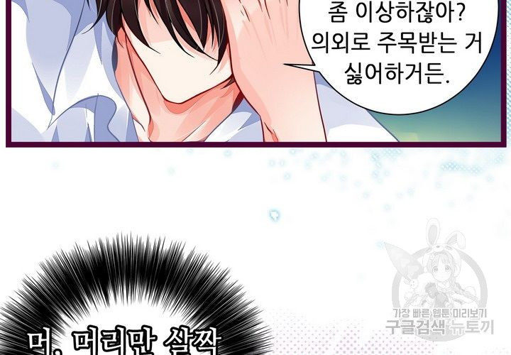 복수할까 연애할까 91화 - 웹툰 이미지 21