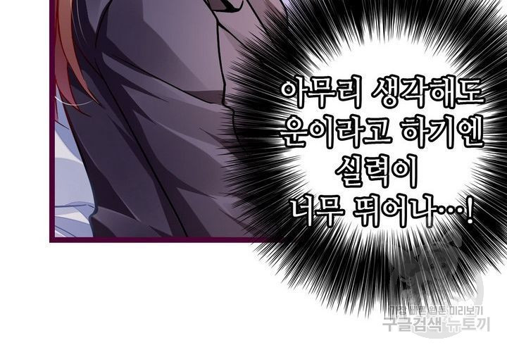 복수할까 연애할까 91화 - 웹툰 이미지 40