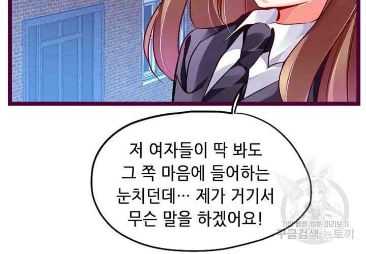 복수할까 연애할까 92화 - 웹툰 이미지 10