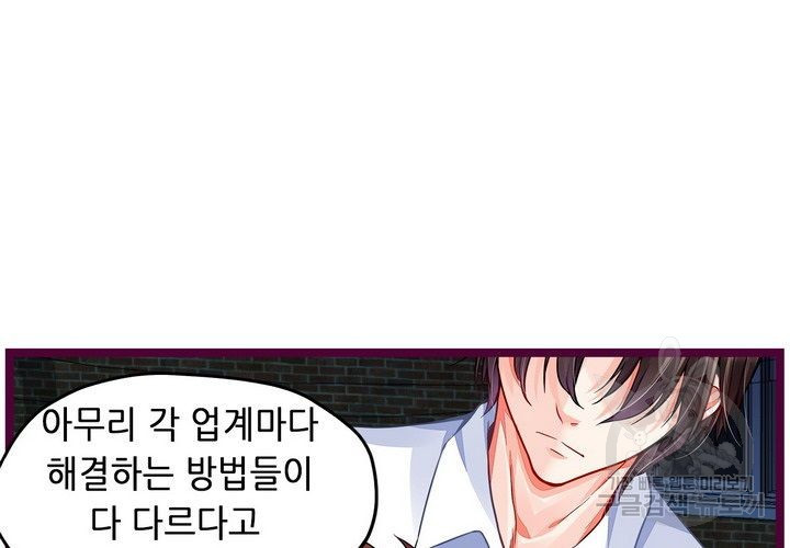 복수할까 연애할까 94화 - 웹툰 이미지 5