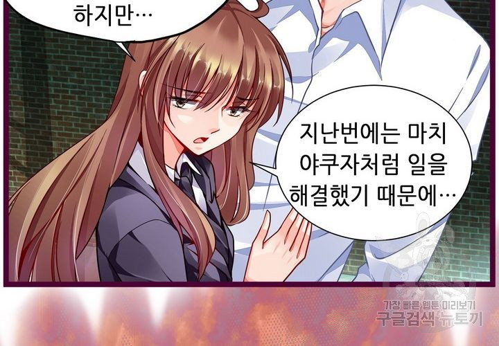 복수할까 연애할까 94화 - 웹툰 이미지 6