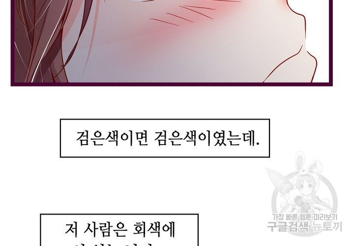 복수할까 연애할까 94화 - 웹툰 이미지 13