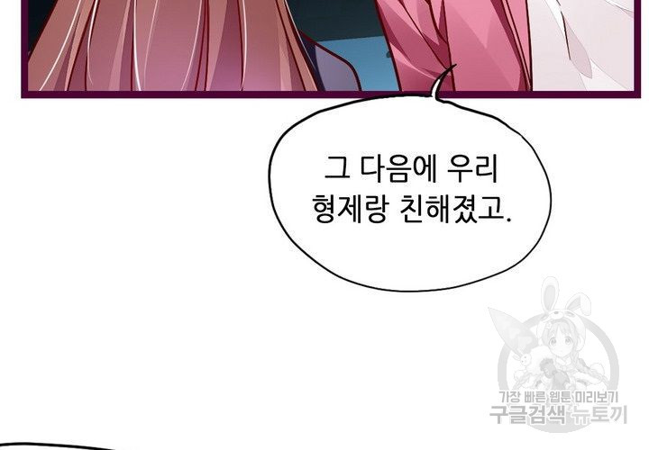 복수할까 연애할까 94화 - 웹툰 이미지 55