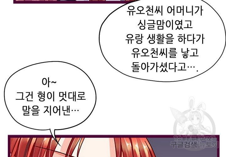 복수할까 연애할까 95화 - 웹툰 이미지 13