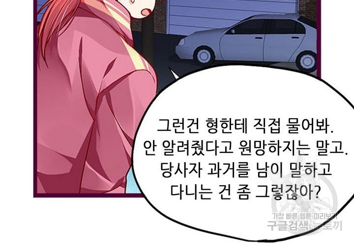 복수할까 연애할까 95화 - 웹툰 이미지 16