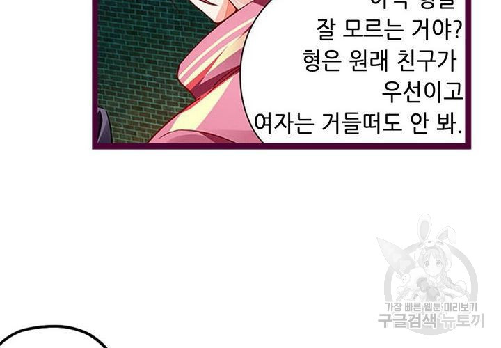 복수할까 연애할까 95화 - 웹툰 이미지 30