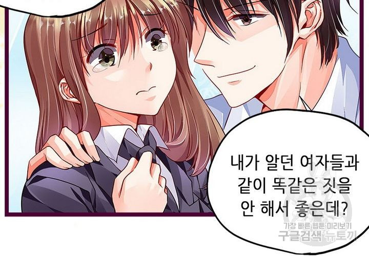 복수할까 연애할까 95화 - 웹툰 이미지 50