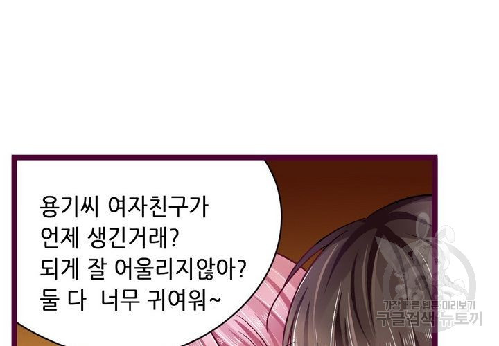 복수할까 연애할까 96화 - 웹툰 이미지 63