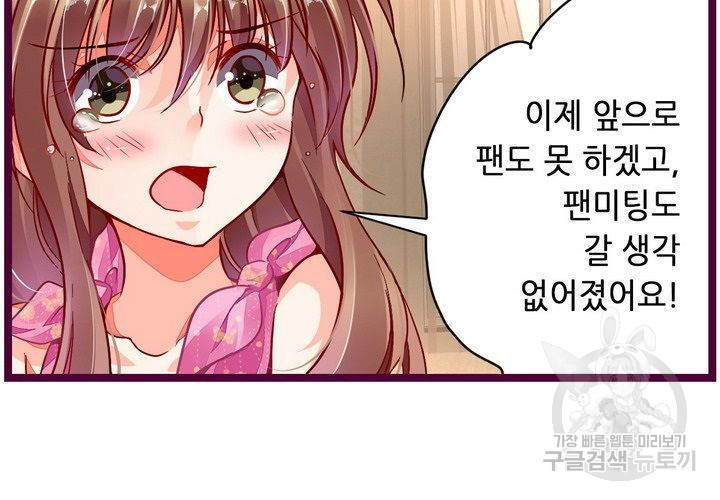 복수할까 연애할까 97화 - 웹툰 이미지 29