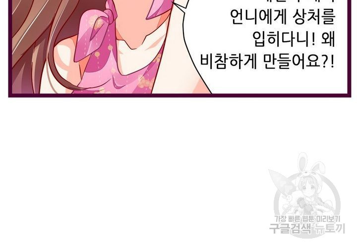 복수할까 연애할까 97화 - 웹툰 이미지 36