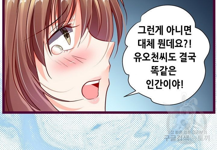 복수할까 연애할까 97화 - 웹툰 이미지 43