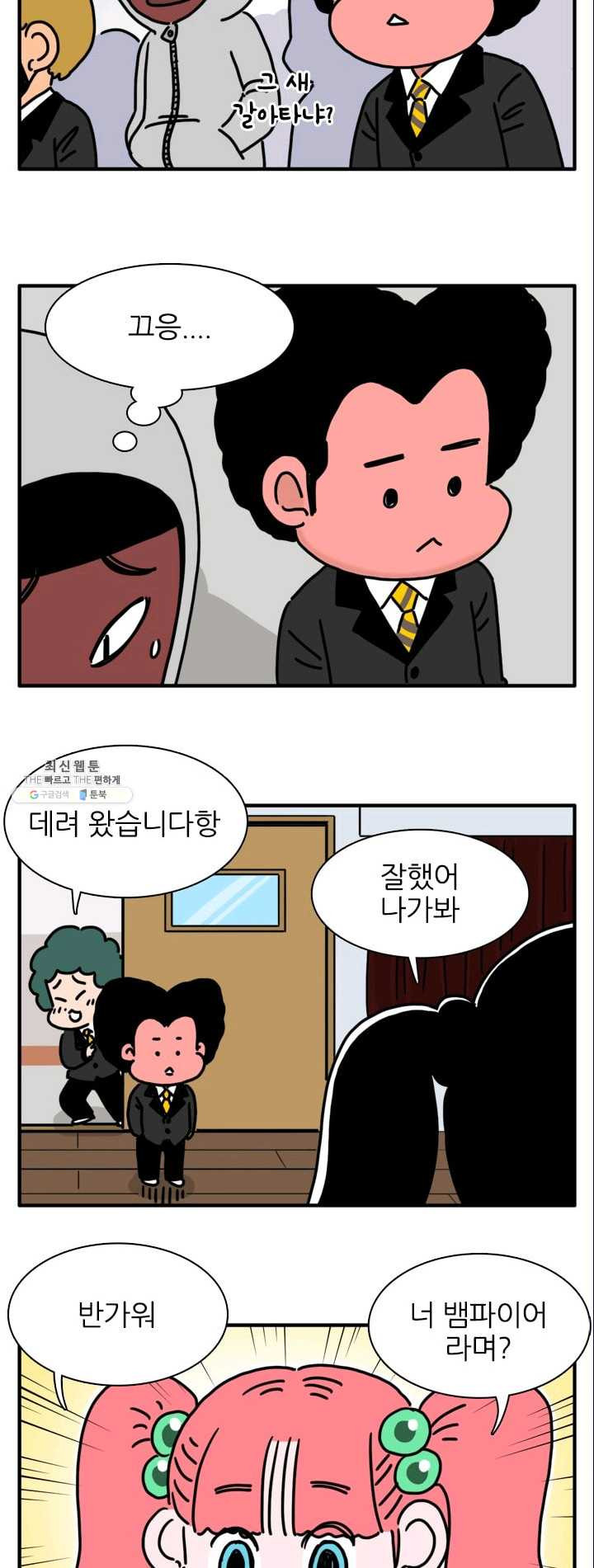 흡혈고딩 피만두 150화 만만치 않은 상대 - 웹툰 이미지 3