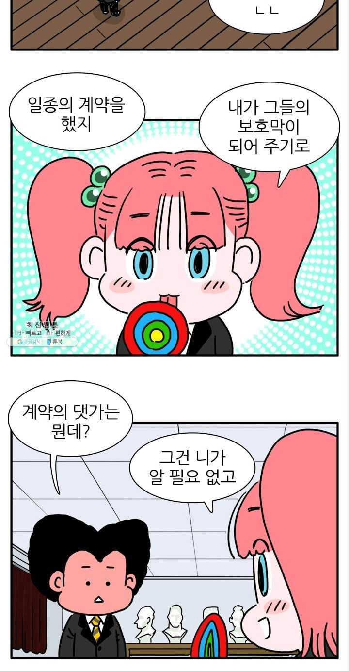 흡혈고딩 피만두 150화 만만치 않은 상대 - 웹툰 이미지 9