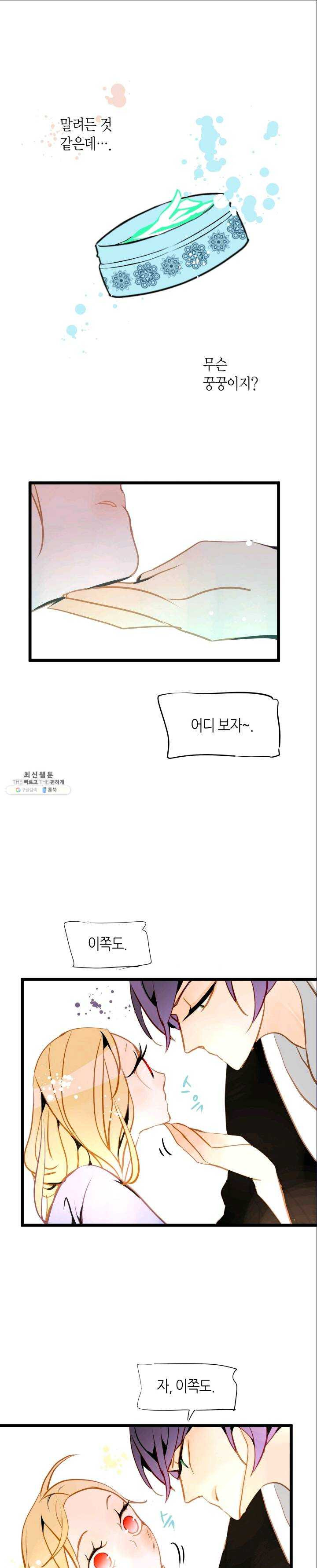 열세 번째 밤 84화 - 웹툰 이미지 5