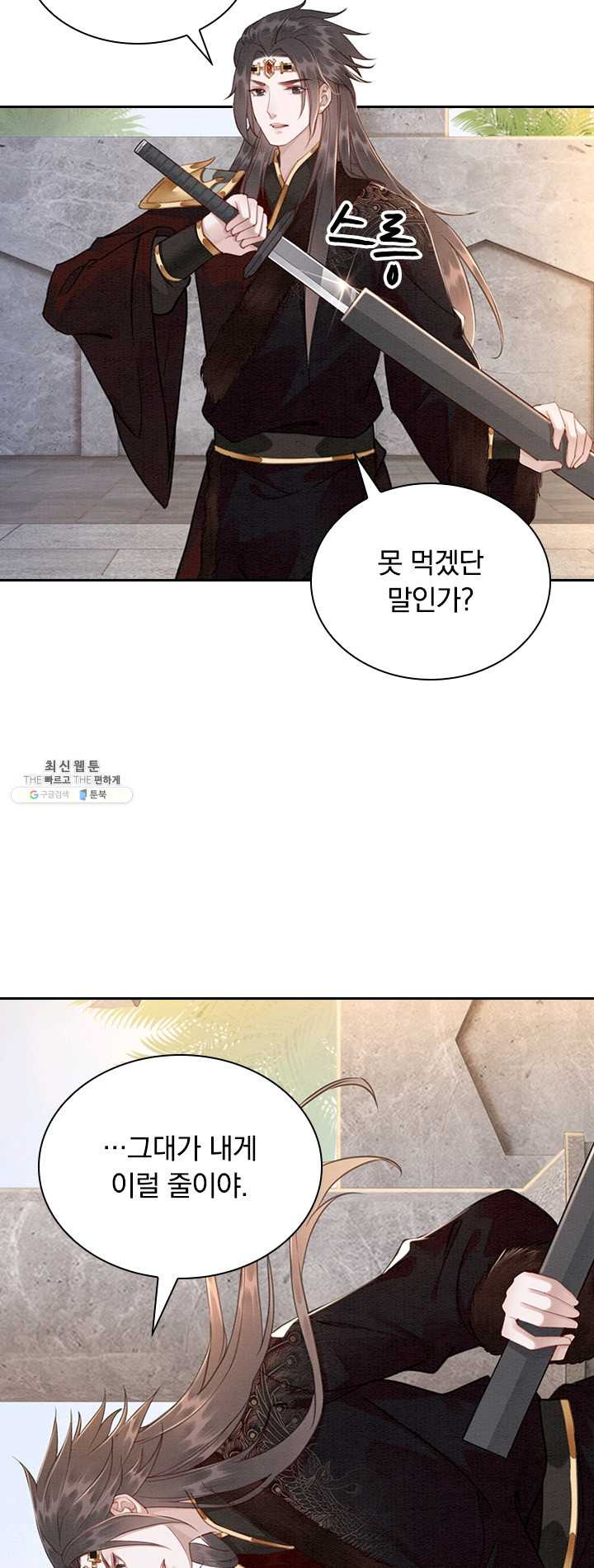 폭군이 내 새끼가 되었습니다 139화 - 웹툰 이미지 5